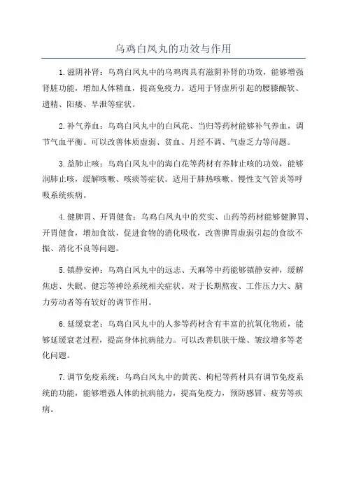 乌鸡白凤丸的功效与作用