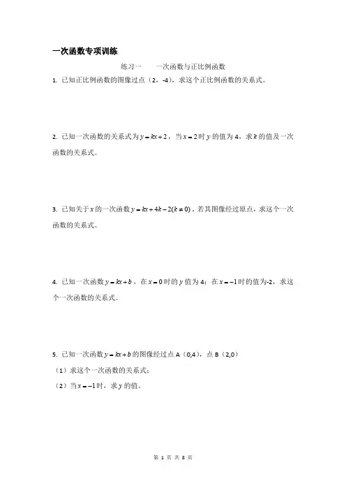 八年级数学一次函数专项训练(含参考答案)
