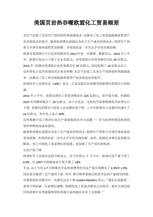 美国页岩热吞噬欧盟化工贸易顺差