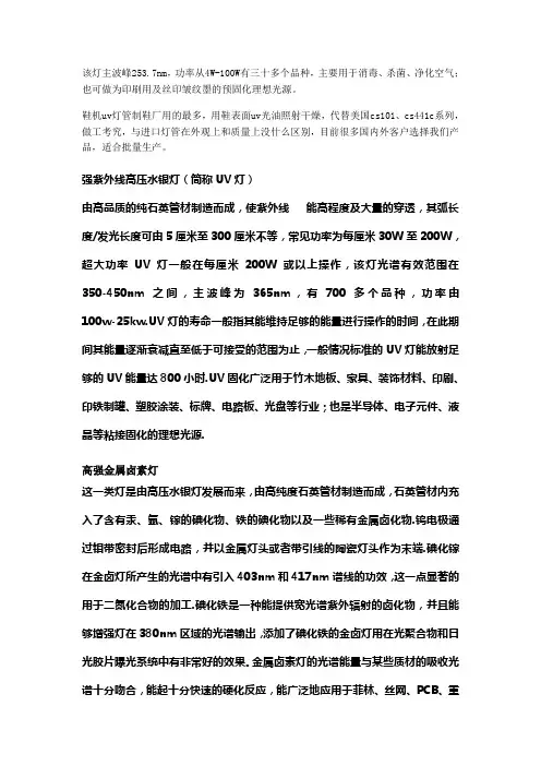 uv灯,紫外线灯,水银灯,高压汞灯,晒版灯,金属卤素灯,水冷灯,光盘专用灯,uv固化专用灯的使用和保养