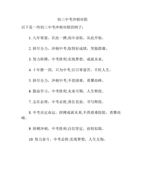 初三中考冲刺对联