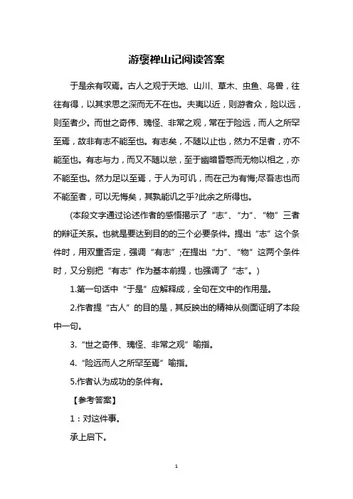 游褒禅山记阅读答案