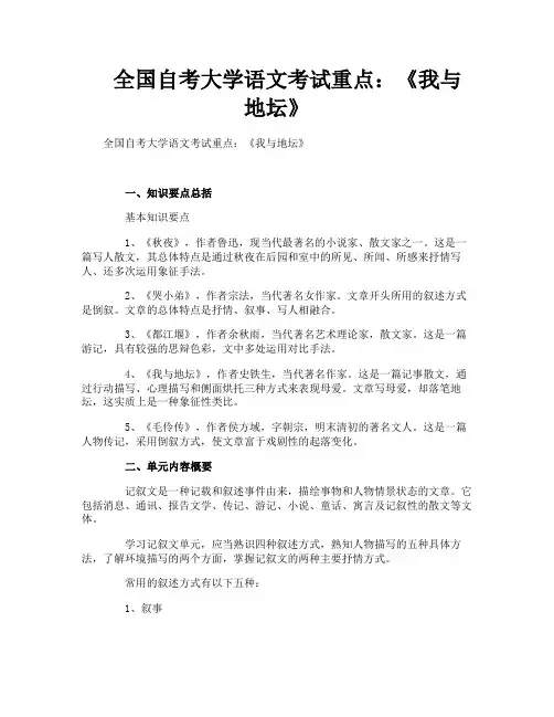 全国自考大学语文考试重点《我与地坛》