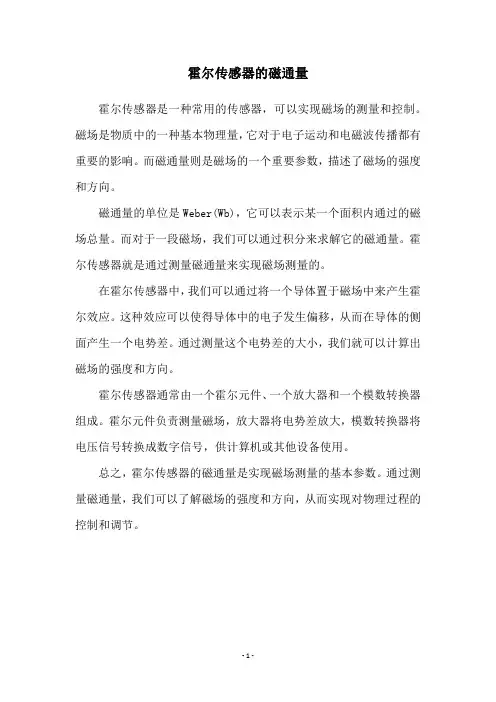 霍尔传感器的磁通量