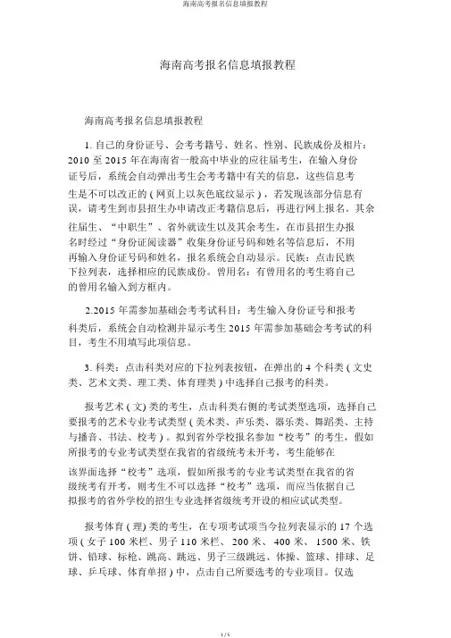 海南高考报名信息填报教程