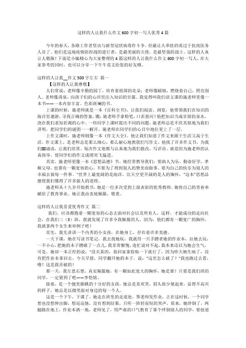 这样的人让我什么作文600字初一写人优秀4篇