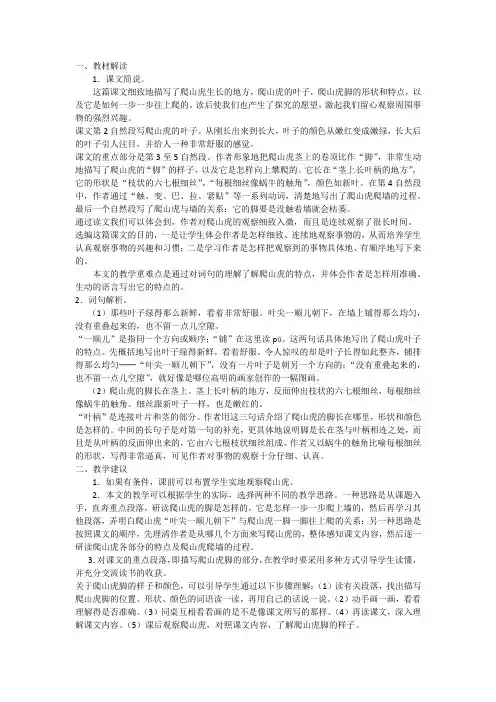 人教版四年级语文上册教材解读