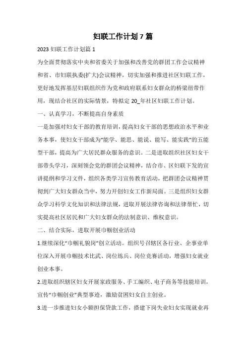 妇联工作计划