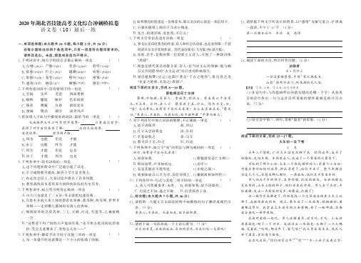2020年湖北省技能高考文化综合冲刺模拟卷10(语文卷)(PDF版无答案)