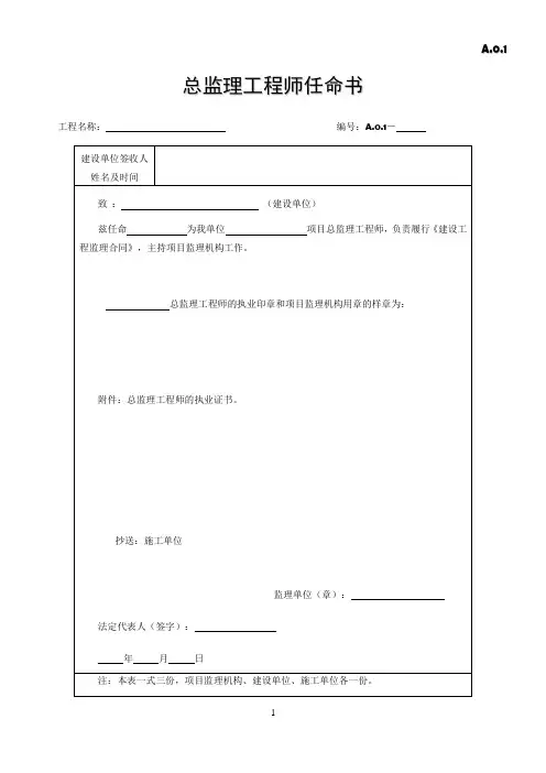 江苏省建设工程资料表格(第六版)