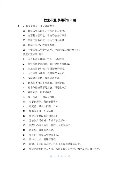 教室布置标语精彩6篇
