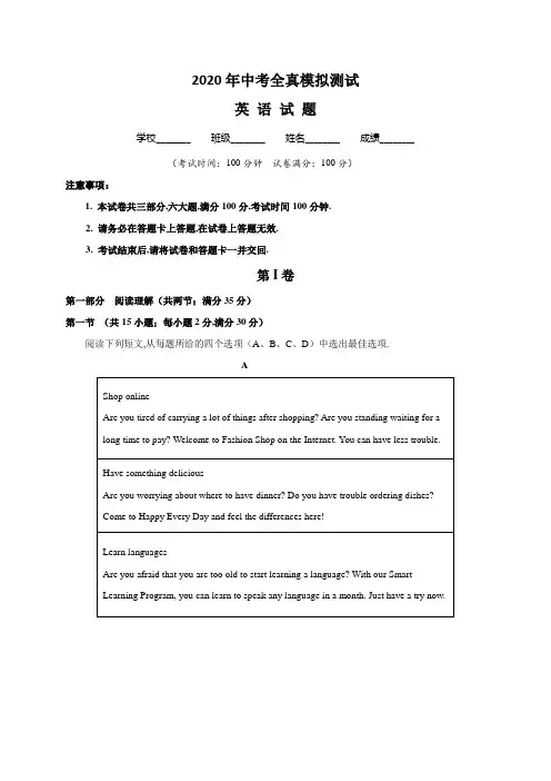 2020中考仿真模拟考试《英语试卷》附答案