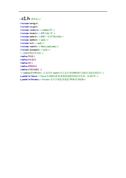 《数据结构》的全部代码实现C语言