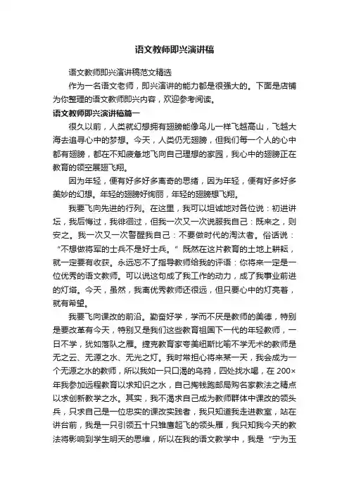 语文教师即兴演讲稿