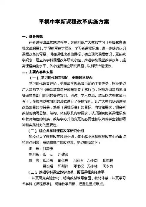 新课程改革实施方案