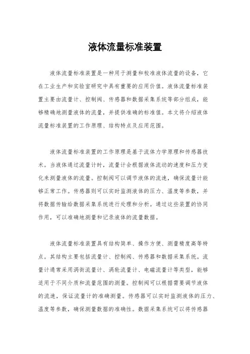 液体流量标准装置