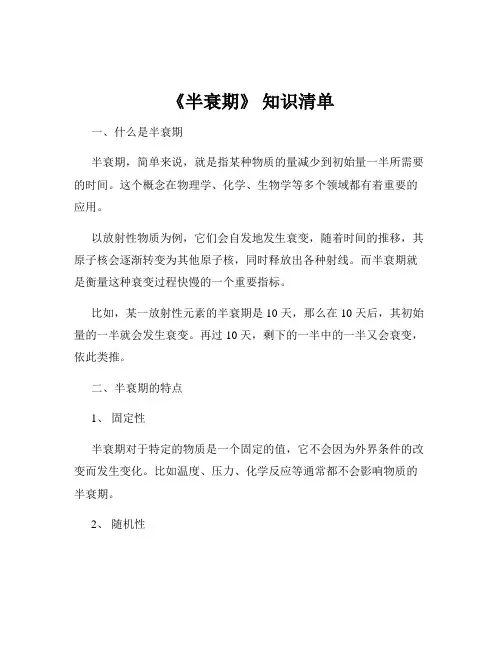 《半衰期》 知识清单