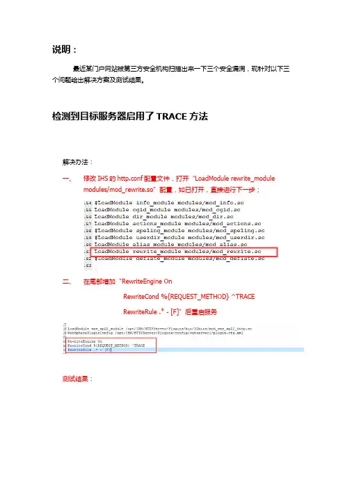 网站安全漏洞解决方案及测试结果