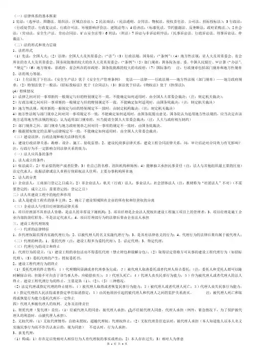 法律体系的基本框架