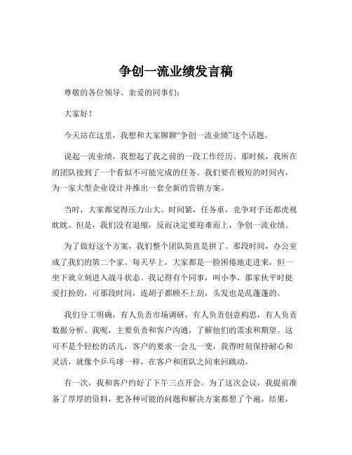争创一流业绩发言稿