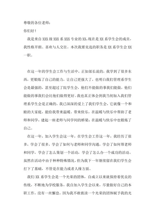 大学学生会干部申请书