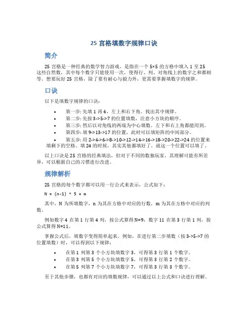 25宫格填数字规律口诀