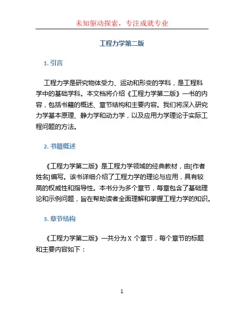 工程力学第二版