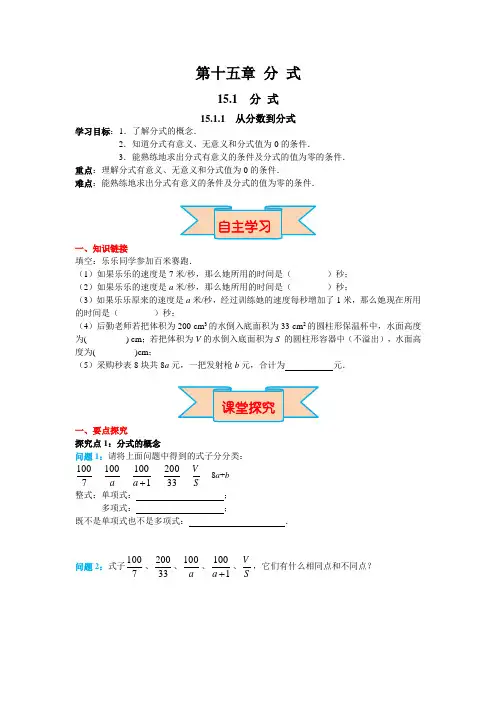 分式导学案