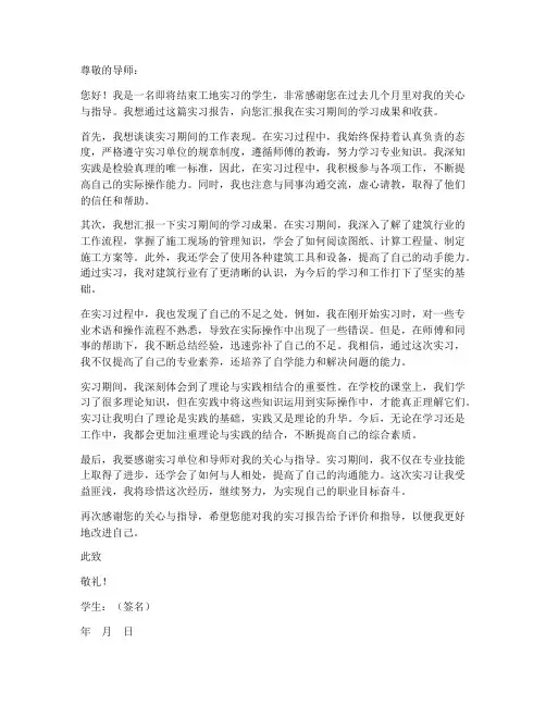工地实习报告教师评语