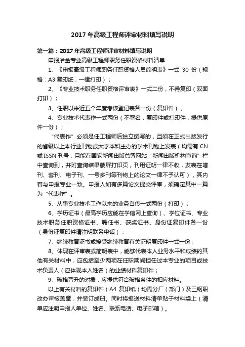 2017年高级工程师评审材料填写说明