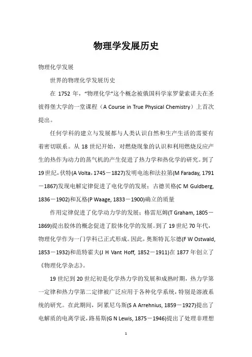 物理学发展历史