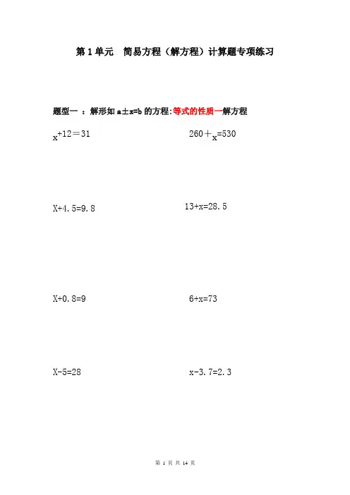 小学五年级数学苏教版 简易方程(解方程)计算题专项训练