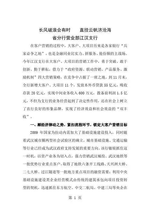 大客户营销经验交流