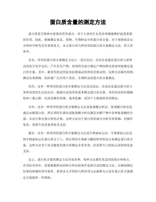 蛋白质含量的测定方法