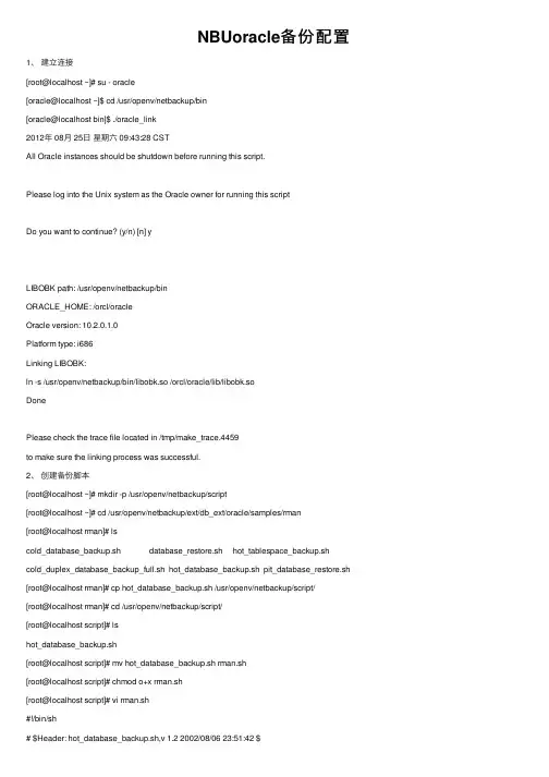 NBUoracle备份配置