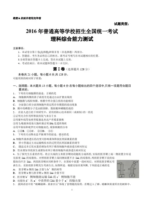 2016年理综高考试题全国卷3(含答案)