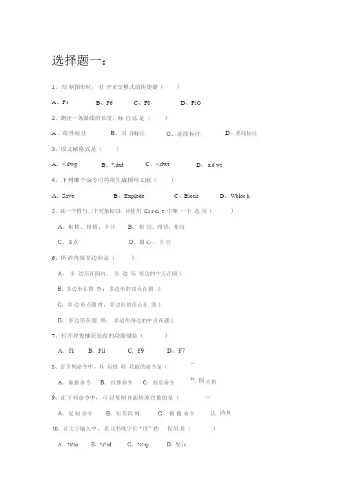 2023年 CAD考试题库和答案