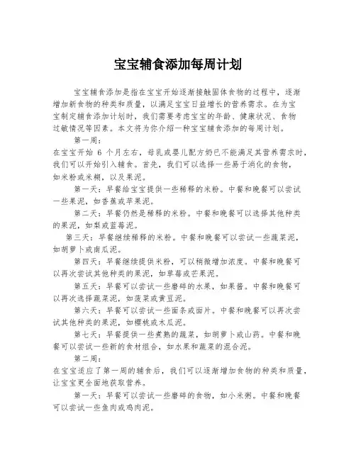 宝宝辅食添加每周计划