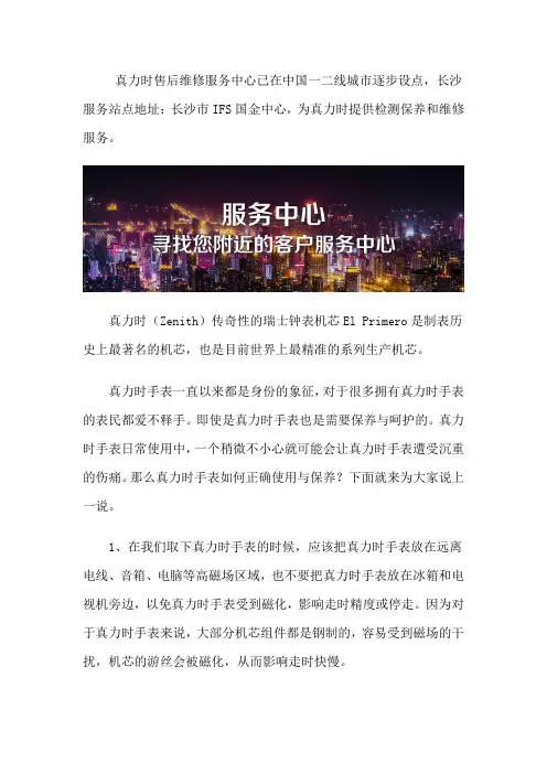 长沙真力时手表售后维修点