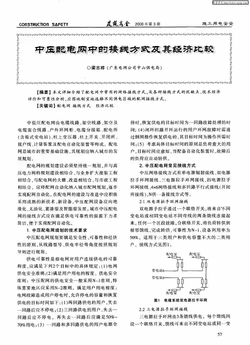 中压配电网中的接线方式及其经济比较