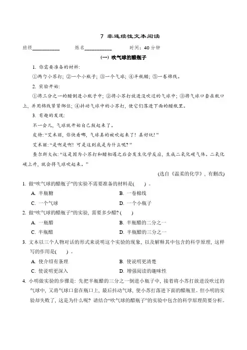 2023年部编版六年级上册语文期末专项复习考点7 非连续性文本阅读