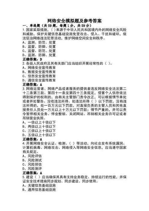 网络安全模拟题及参考答案