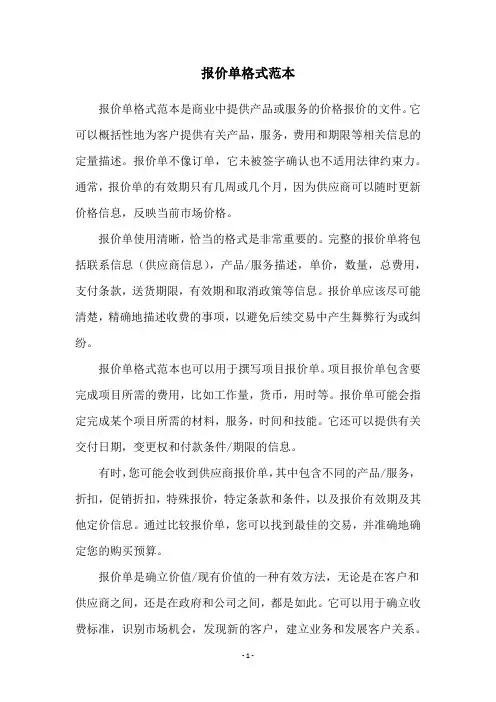 报价单格式范本