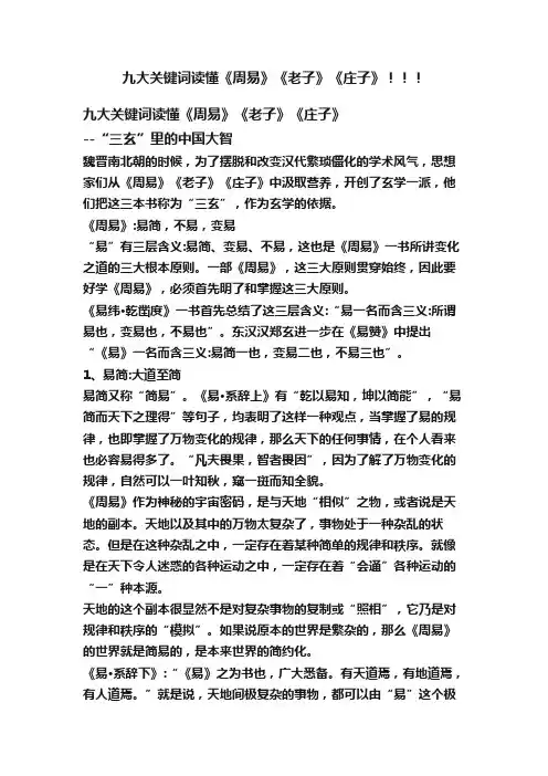 九大关键词读懂《周易》《老子》《庄子》！！！