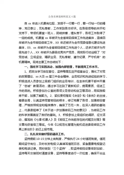 公务员事迹材料范文4篇_事迹材料_
