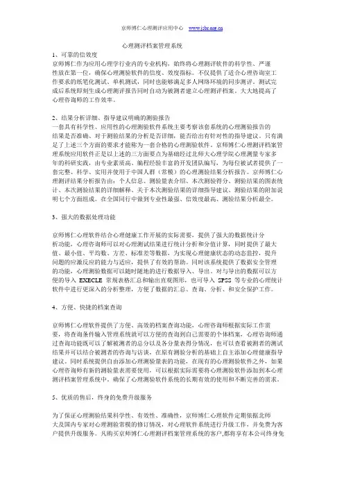 心理测评系统-心理测评档案管理系统
