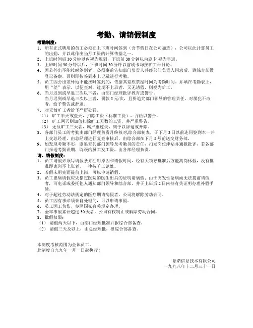 考勤、请销假制度