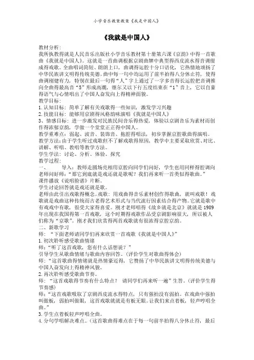 小学音乐教案教案《我是中国人》