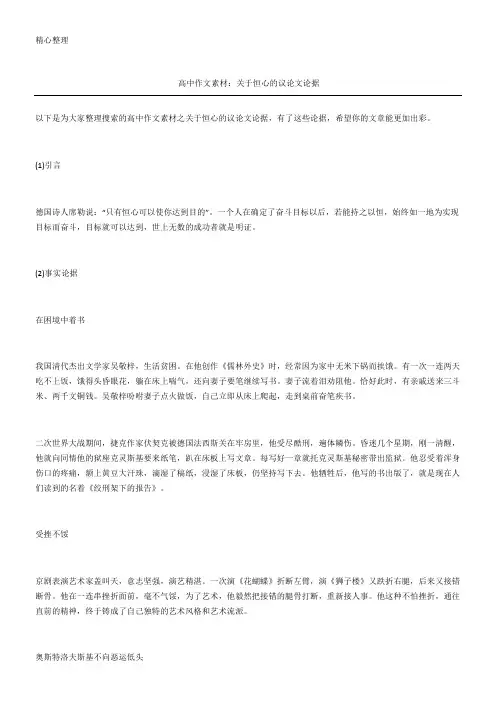 高中作文素材关于恒心的议论文论据