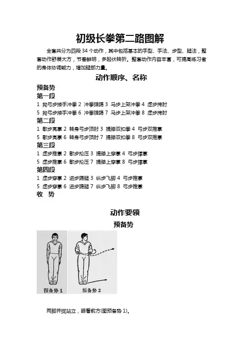初级长拳第二路图解(2022整理版)